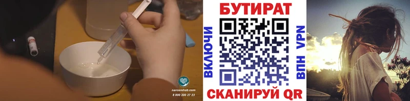 Бутират BDO  Абинск 