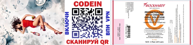 Codein напиток Lean (лин)  Абинск 